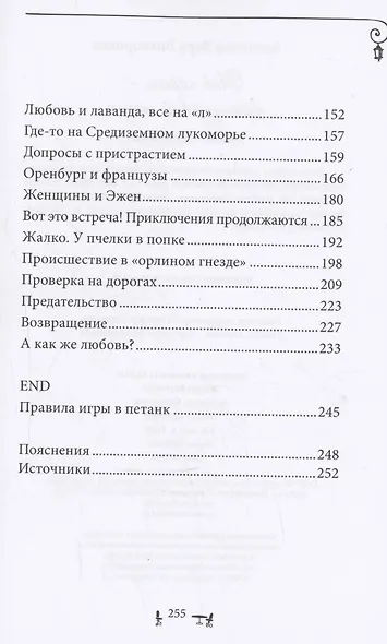 Мой парень - французский шпион - фото 4