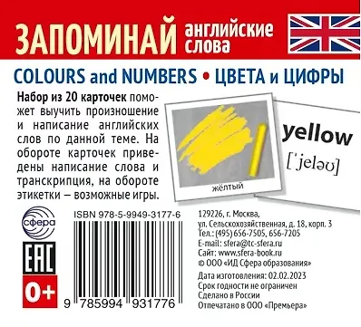 Комплект мини-карточек для изучения английского языка. Запоминай английские слова (7 в 1) - фото 6