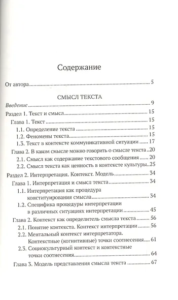 Смысл текста - фото 2