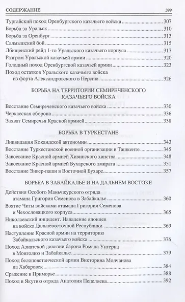 100 великих сражений Гражданской войны - фото 6