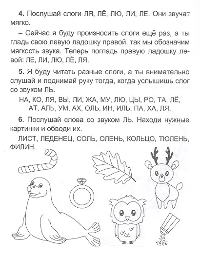 Логопедический тренажёр. Звуки Л и ЛЬ. 5+ - фото 3