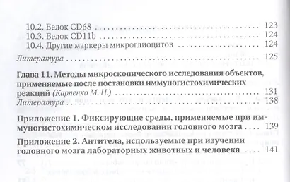 Иммуногистохимическое исследование головного мозга - фото 4
