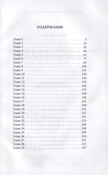 Тайна за 107 печатями, или Наша разведка против масонов - фото 2