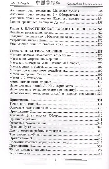 Китайская косметология - фото 4