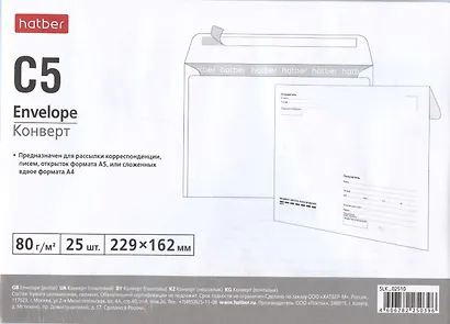 Конверт C5 (162*229) 25 штук 80г, "Кому-Куда", Hatber - фото 5