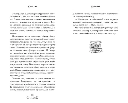 Девушка из книжного переулка - фото 7