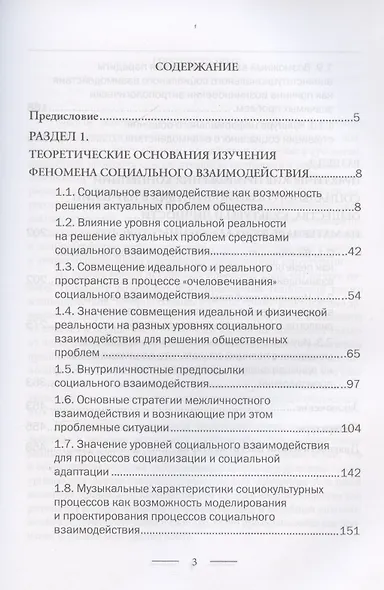 Введение в теорию социального взаимодействия: монография - фото 3