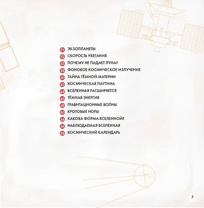 Космос - фото 9