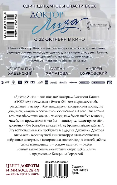 Доктор Лиза Глинка: "Я всегда на стороне слабого". Дневники, беседы - фото 2