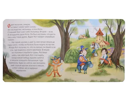 Книга с пазлами. Кот в сапогах - фото 2