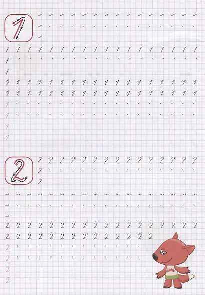 МИ-МИ-МИШКИ. Каллиграфические прописи. ПИШЕМ БУКВЫ И ЦИФРЫ - фото 4