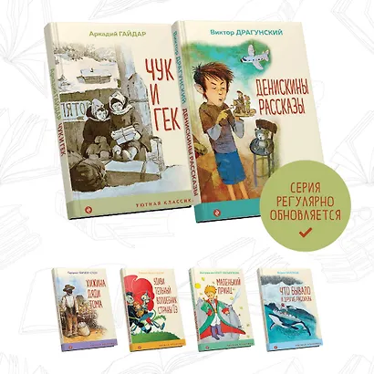 Вместе веселее: Чук и Гек, Денискины рассказы (комплект из 2 книг) - фото 5