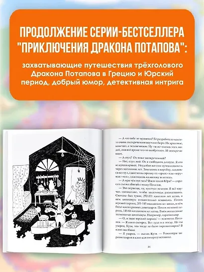 Дракон Потапов у динозавров - фото 4