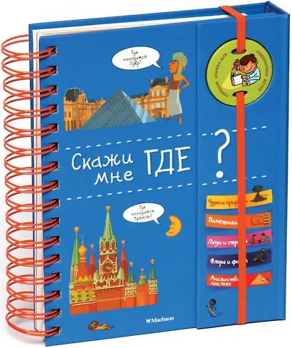 Скажи мне где? - фото 2