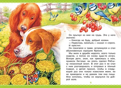 Рассказы - фото 12