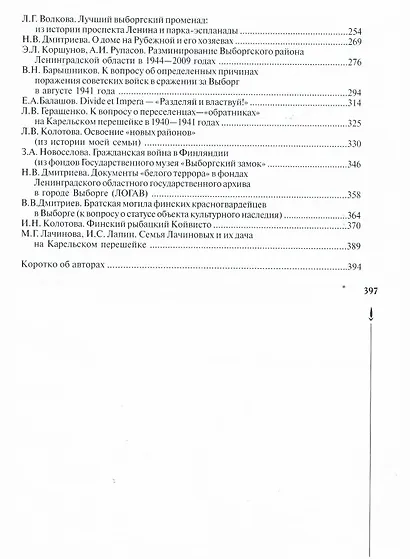 Карельский перешеек. Страницы истории. Книга первая. - фото 3
