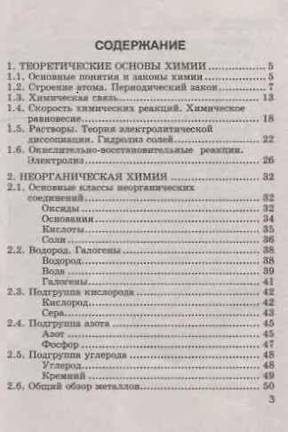 Химия. 8-11 классы. Сборник основных формул. Справочник. Для школьников и абитуриентов. ФГОС новый - фото 2