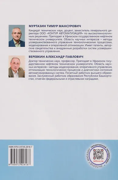 Системы усовершенствованного управления технологическими процессами на предприятиях ТЭК: Учебное пособие - фото 2