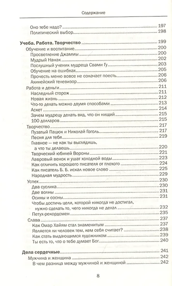 Проблемы, в которые играют люди - фото 6