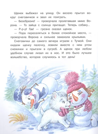 Самый маленький снеговик. Сосулька желаний - фото 3