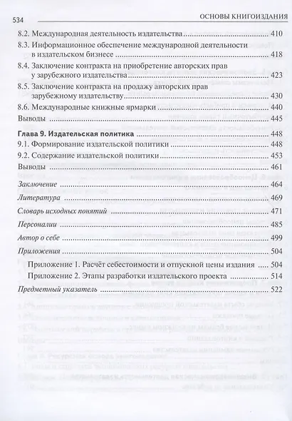 Основы книгоиздания. Учебное пособие - фото 4