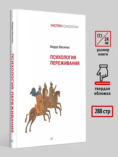 Психология переживания - фото 6