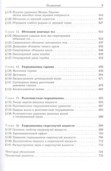 Теоретическая физика т.6/10тт. Гидродинамика (6 изд) Ландау - фото 6