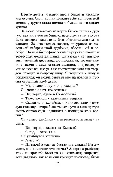 Герой нашего времени - фото 14