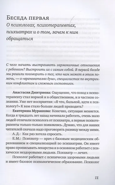 Ваш (не)удобный ребенок - фото 4