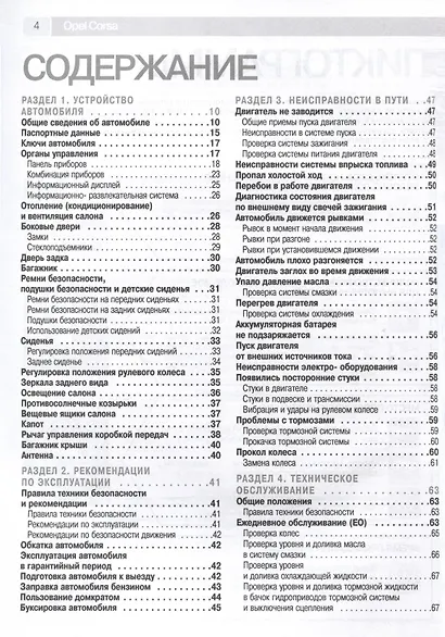 Opel Corsa c 2006 г. Бензиновые двигатели 1.0, 1.2, 1.4, ч/б фото. Руководство по ремонту. Школа Авторемонта - фото 2