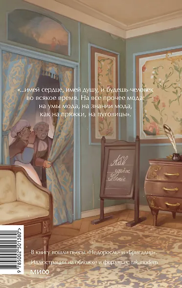 Недоросль. Вечные истории. Young Adult - фото 2