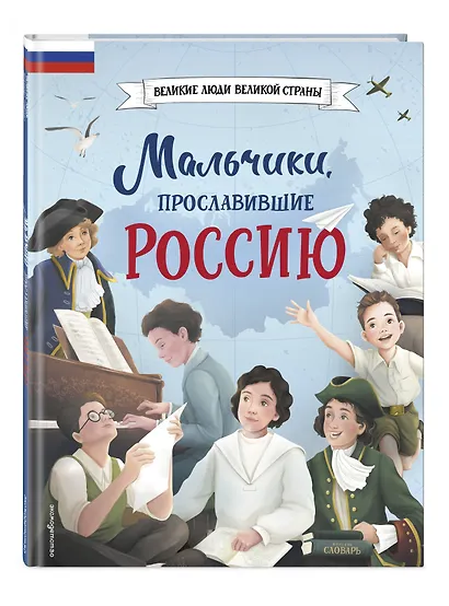 Мальчики, прославившие Россию - фото 3
