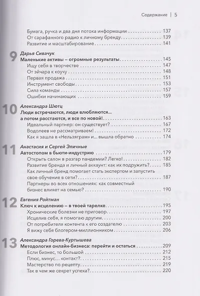 Медийность и деньги. Как собрать мощный личный бренд и монетизировать его - фото 11