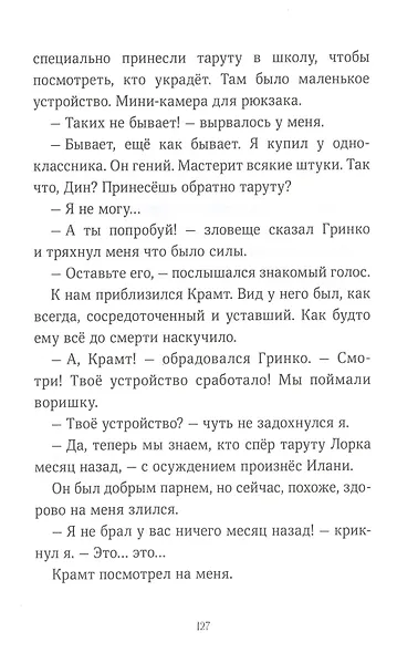 История Северного круга - фото 8