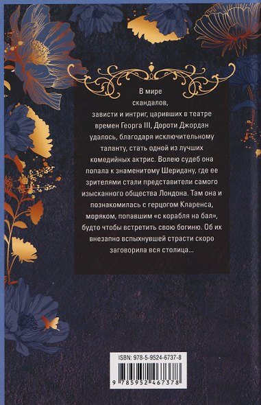 Богиня сцены - фото 2