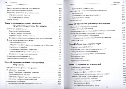 iOS 6 SDK. Разработка приложений для iPhone, iPad и iPod touch - фото 8