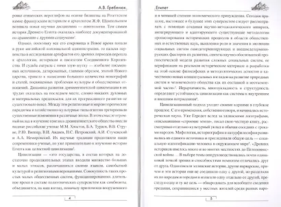 Египет. "Дар Нила" - становление, расцвет и упадок - фото 3