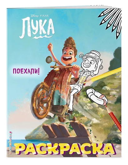 Поехали! - фото 3