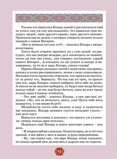 Сказки очарованного сердца - фото 7