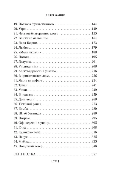 Белеет парус одинокий. Сын полка - фото 13