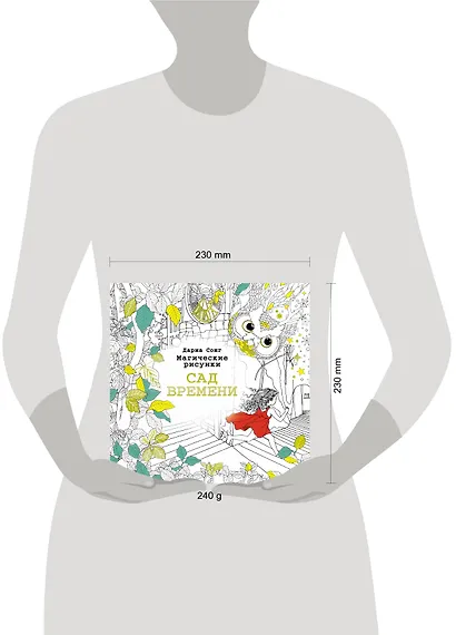 Сад времени.Магические рисунки - фото 3