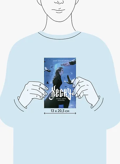 Хеску. Кровь Дома Базаард - фото 14