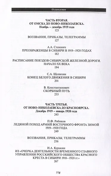 Великий Сибирский Ледяной поход - фото 5