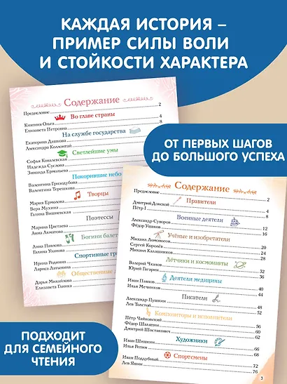 Мальчики и девочки, прославившие Россию. Комплект из 2 книг - фото 6