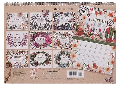 Календарь 2026г 240*340 "Лесной Вишлист" настенный, на спирали - фото 3