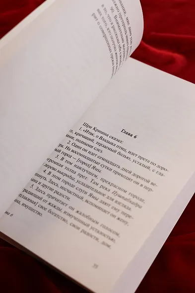 Индийская книга мертвых - фото 8