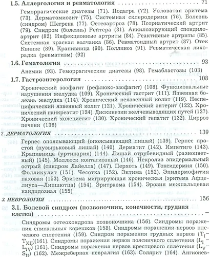 Амбулаторная медицина. Диагностика и лечение основных заболеваний на догоспитальном этапе. Пособие для врачей общей практики - фото 10