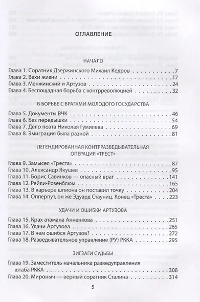 Артур Артузов. Ас разведки и контршпионажа - фото 2