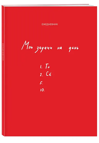 Ежедневник недат. А5 112л "Мои задачи на день" - фото 2