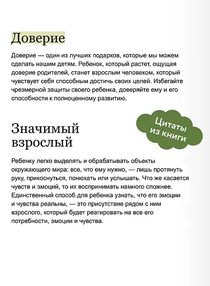 EQ-воспитание. Системный подход к воспитанию личности - фото 7